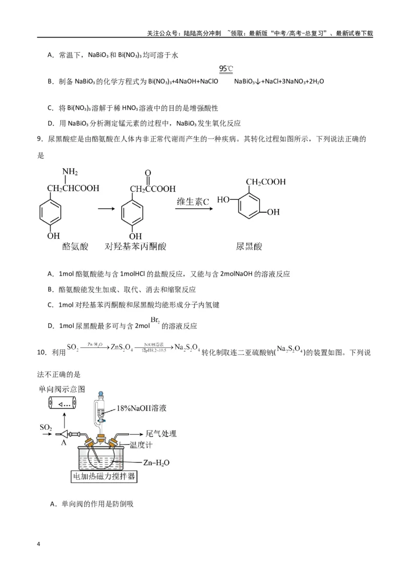 《仿真卷04-（新九省专用）（学生版）_05-化学-高考总复习_专项复习_2024年_2024年高考化学小题限时集训（全国通用+新九省专用）_资料_高考化学小题限时集训（新九省专用）》第4页预览