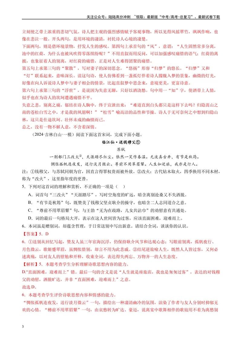 《专题04古代诗歌阅读解析版1_专项复习_2025年_2024年高考一模试题分类汇编语文全国通用》第3页预览