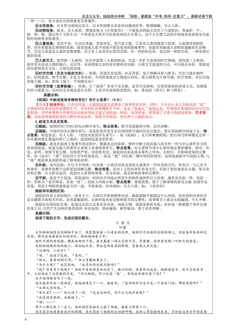 《专题05小说阅读鉴赏情节考点解析（教案）_一轮复习_2024年_2024新高考语文一轮复习考点解析课件教案学案练习题_资料_2024版_第五大类：现代文阅读Ⅱ考点_小说阅读_课件教案》第4页预览