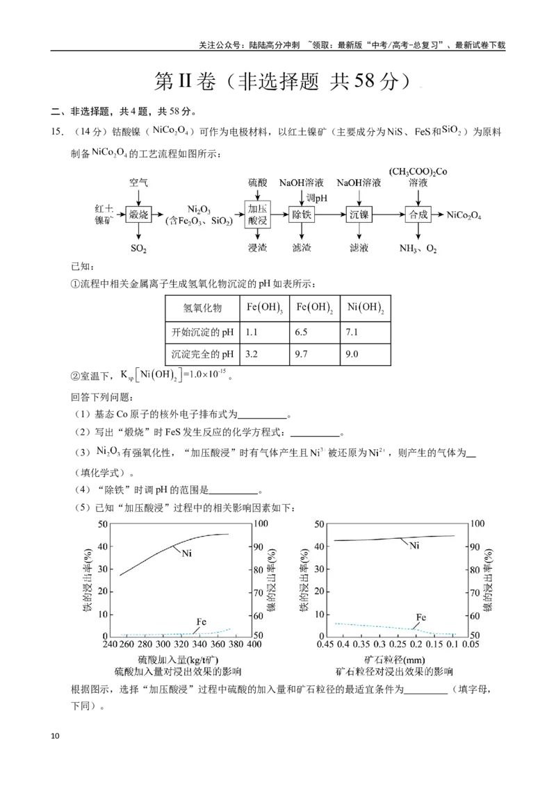 《化学（安徽卷02）（全解全析）_05-化学-高考总复习_专项复习_2025年_2025年高考押题预测卷（多地区）化学》第10页预览