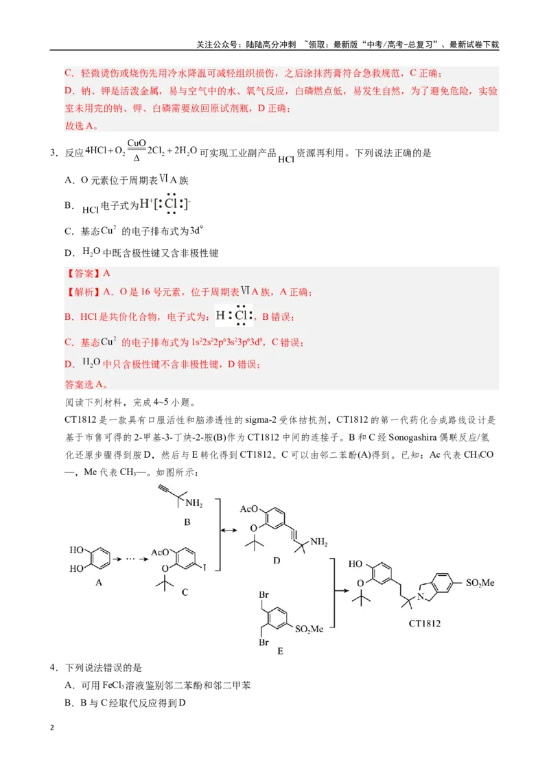 《化学（安徽卷02）（全解全析）_05-化学-高考总复习_专项复习_2025年_2025年高考押题预测卷（多地区）化学》第2页预览
