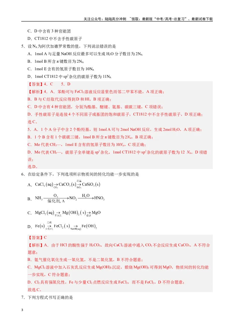 《化学（安徽卷02）（全解全析）_05-化学-高考总复习_专项复习_2025年_2025年高考押题预测卷（多地区）化学》第3页预览