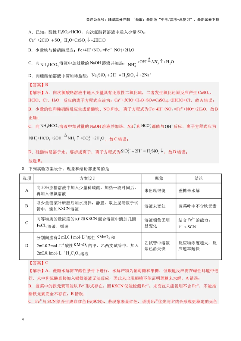 《化学（安徽卷02）（全解全析）_05-化学-高考总复习_专项复习_2025年_2025年高考押题预测卷（多地区）化学》第4页预览