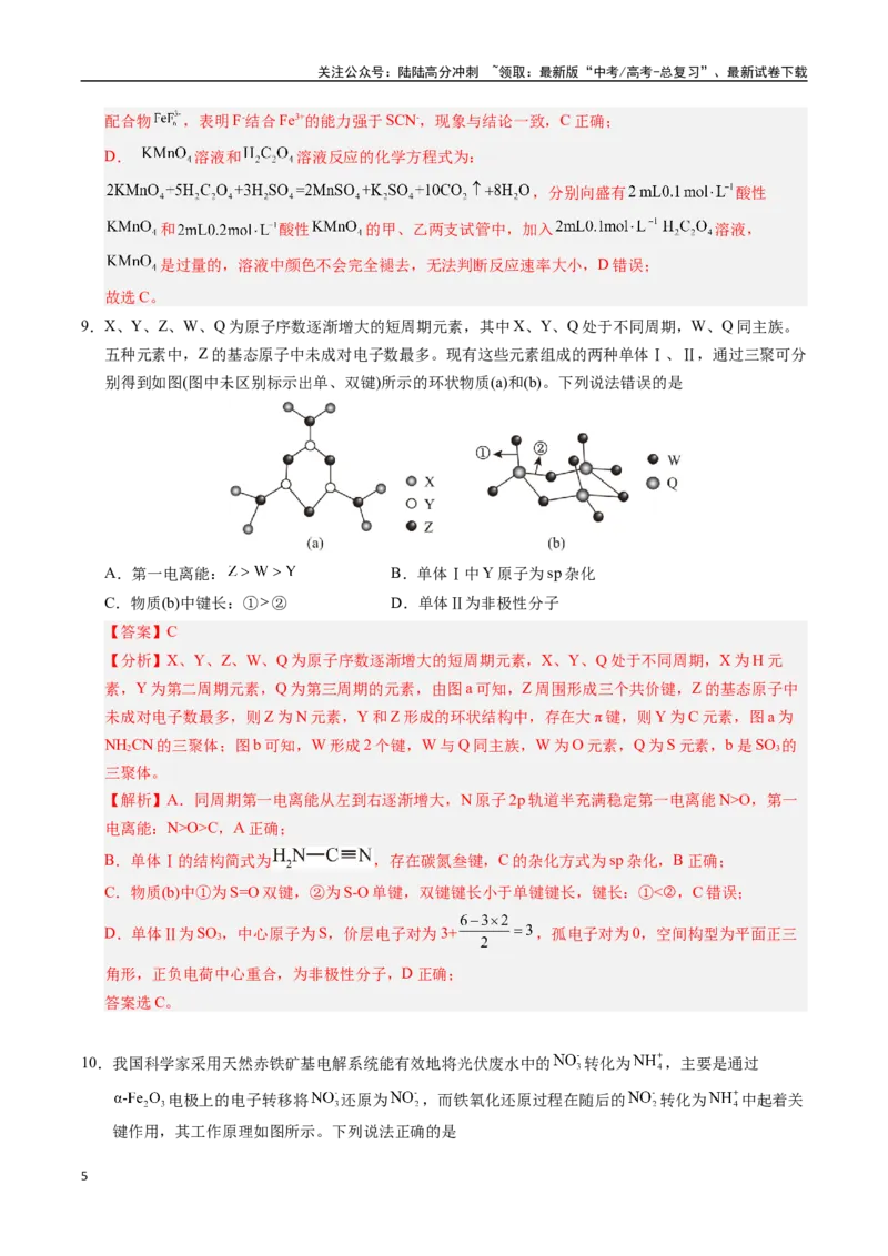 《化学（安徽卷02）（全解全析）_05-化学-高考总复习_专项复习_2025年_2025年高考押题预测卷（多地区）化学》第5页预览