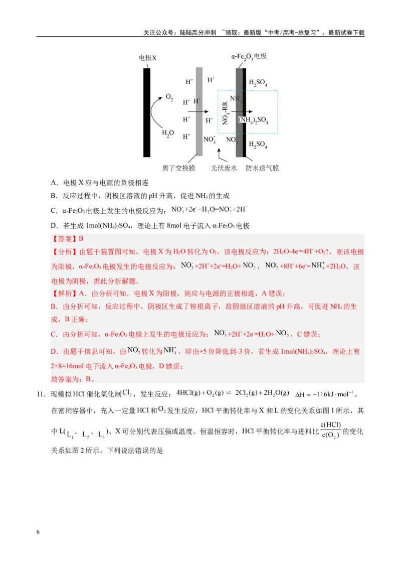 《化学（安徽卷02）（全解全析）_05-化学-高考总复习_专项复习_2025年_2025年高考押题预测卷（多地区）化学》第6页预览