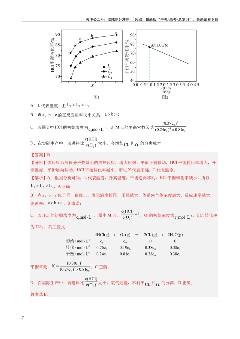 《化学（安徽卷02）（全解全析）_05-化学-高考总复习_专项复习_2025年_2025年高考押题预测卷（多地区）化学》第7页预览