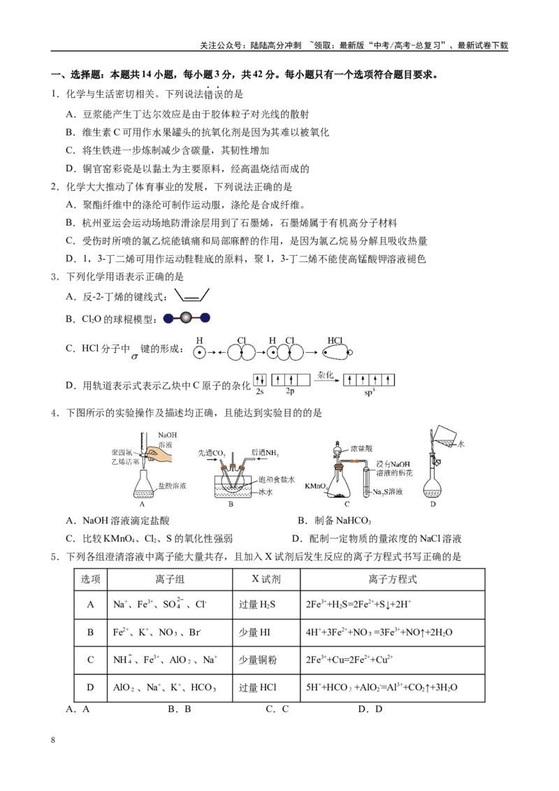 《信息必刷卷03（新高考通用）（学生版）_05-化学-高考总复习_专项复习_2025年_2025年高考考前必刷题（多地区）化学_2025年高考化学考前必刷卷（新高考通用）5套》第2页预览