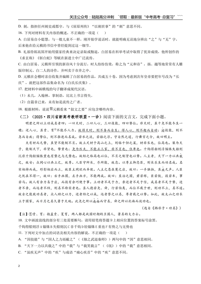《专题04文言文阅读(学生版）_专项复习_2026年-语文专项复习_2025年高考语文一模试题分类汇编（四川专用）》第2页预览