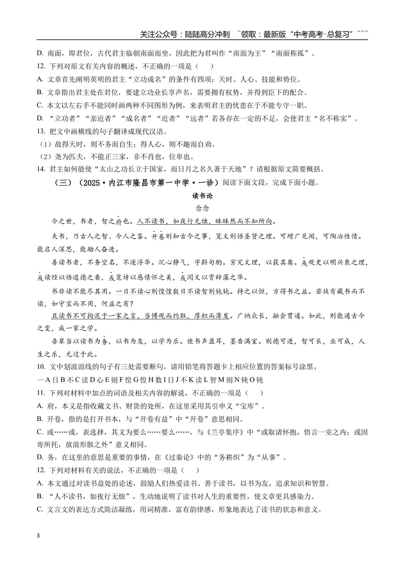 《专题04文言文阅读(学生版）_专项复习_2026年-语文专项复习_2025年高考语文一模试题分类汇编（四川专用）》第3页预览