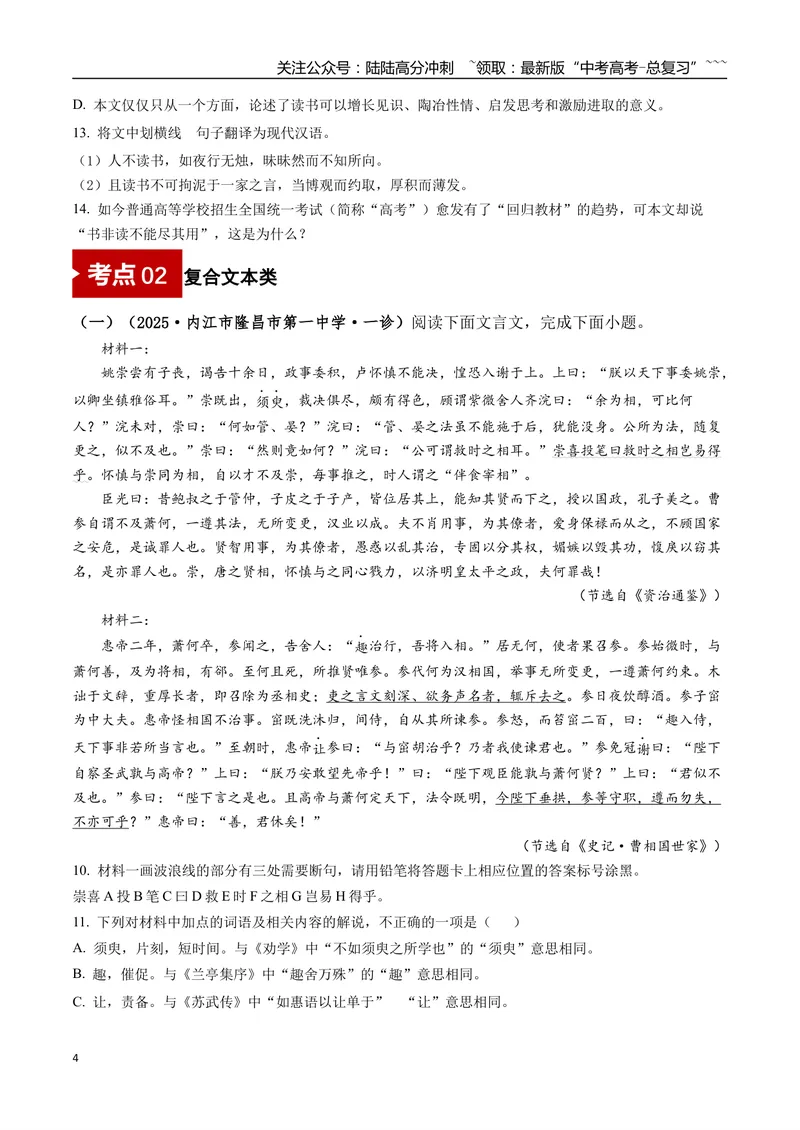《专题04文言文阅读(学生版）_专项复习_2026年-语文专项复习_2025年高考语文一模试题分类汇编（四川专用）》第4页预览