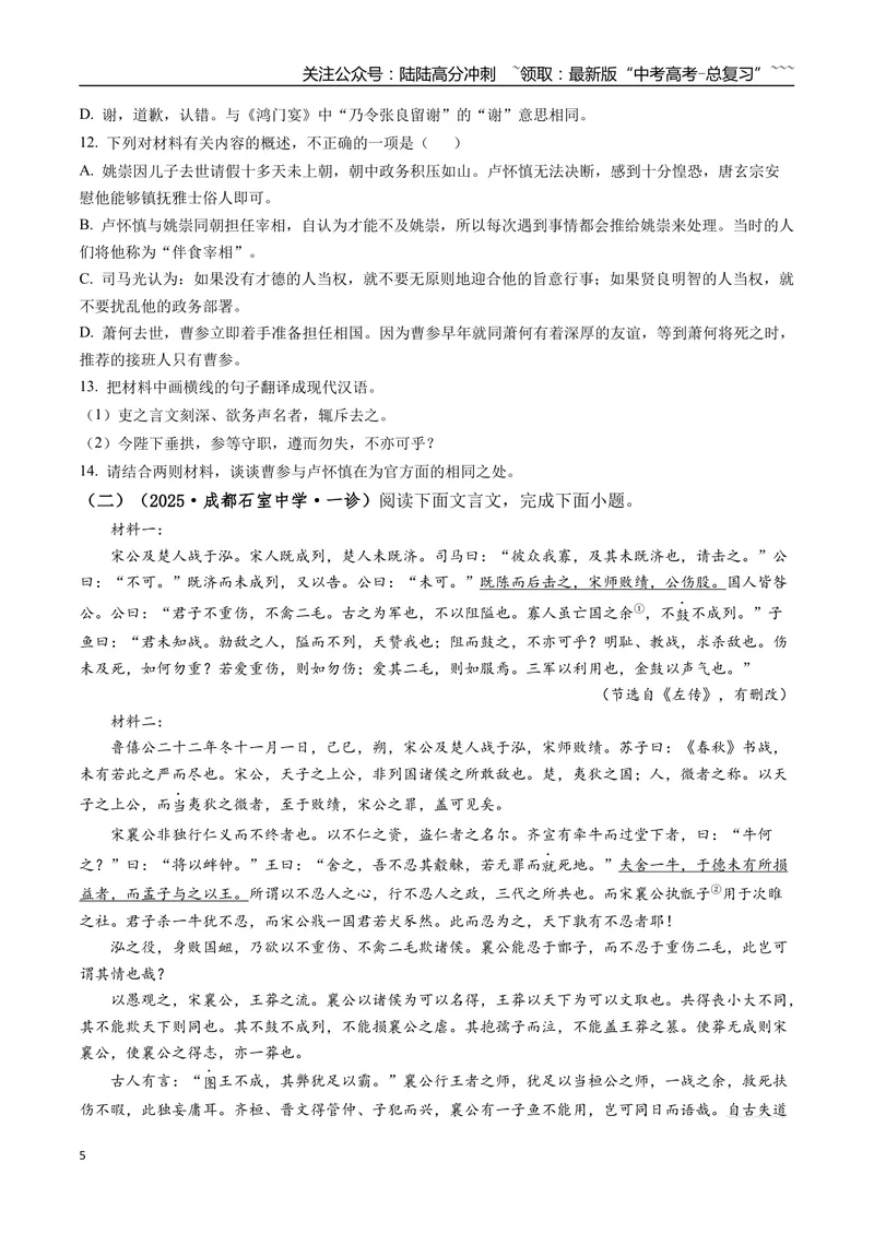 《专题04文言文阅读(学生版）_专项复习_2026年-语文专项复习_2025年高考语文一模试题分类汇编（四川专用）》第5页预览