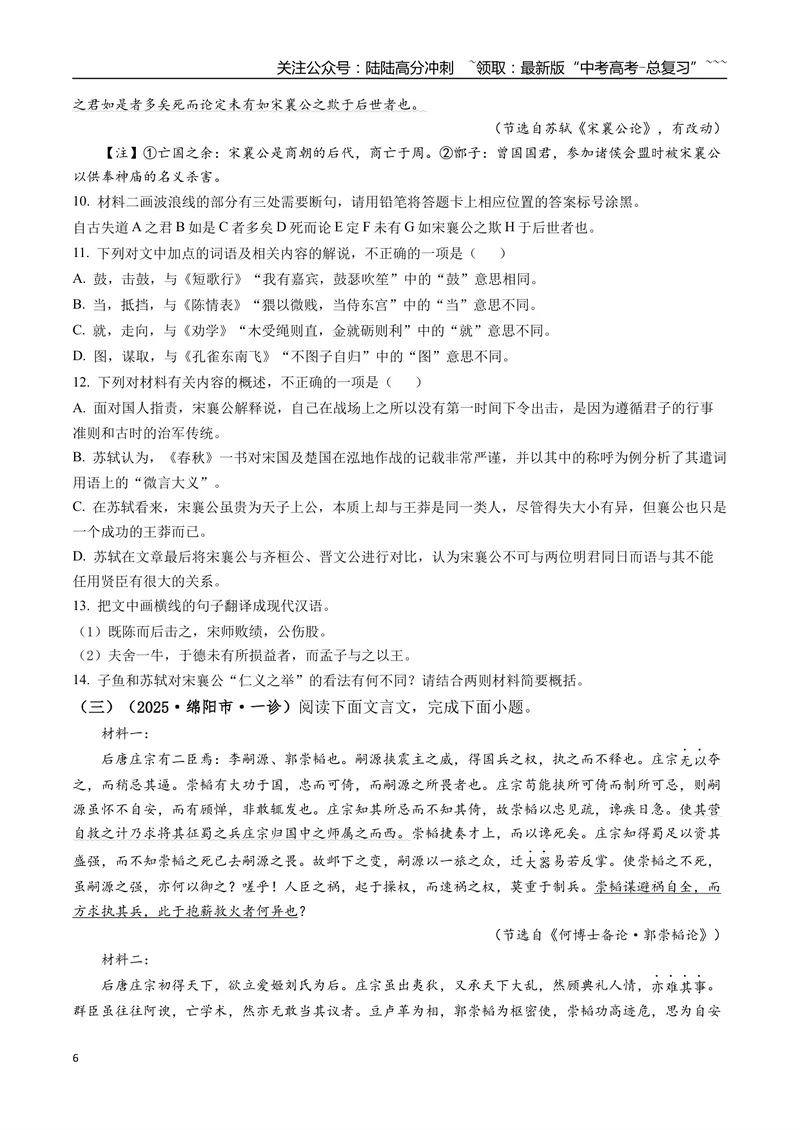 《专题04文言文阅读(学生版）_专项复习_2026年-语文专项复习_2025年高考语文一模试题分类汇编（四川专用）》第6页预览