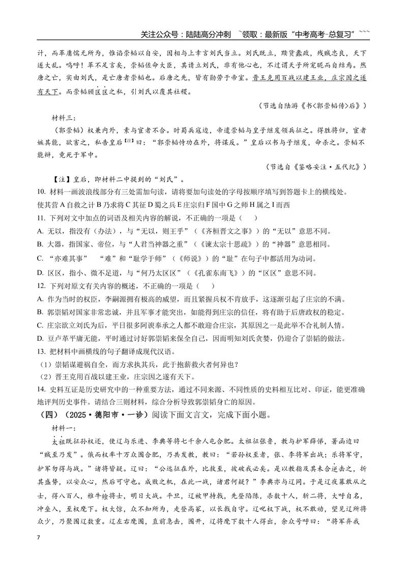 《专题04文言文阅读(学生版）_专项复习_2026年-语文专项复习_2025年高考语文一模试题分类汇编（四川专用）》第7页预览