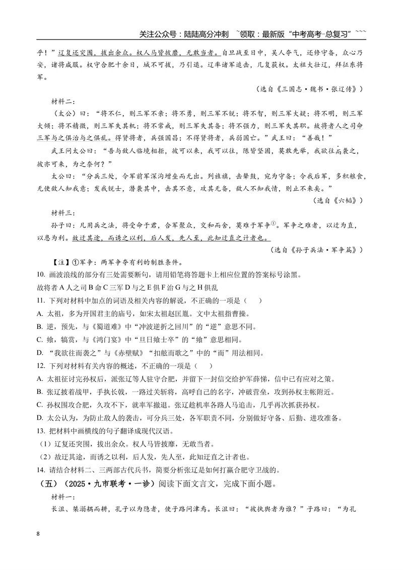 《专题04文言文阅读(学生版）_专项复习_2026年-语文专项复习_2025年高考语文一模试题分类汇编（四川专用）》第8页预览