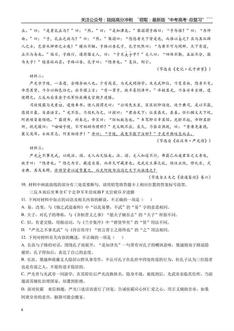 《专题04文言文阅读(学生版）_专项复习_2026年-语文专项复习_2025年高考语文一模试题分类汇编（四川专用）》第9页预览