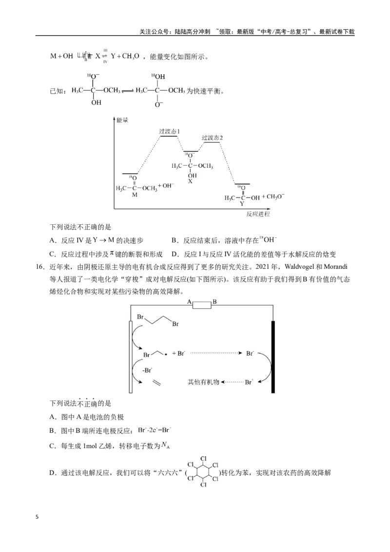《化学（广东卷02）（考试版）_05-化学-高考总复习_专项复习_2025年_2025年高考押题预测卷（多地区）化学》第5页预览