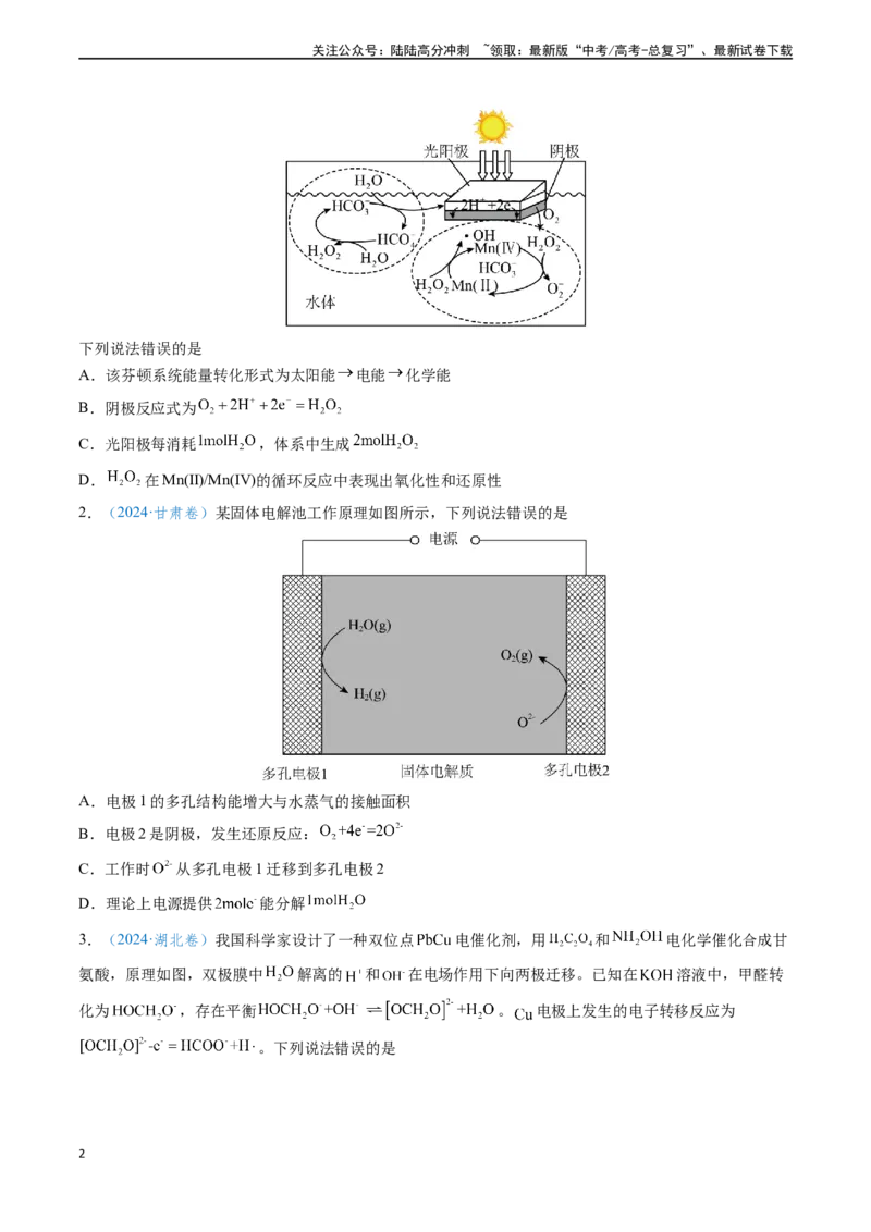 《专题12电化学及其应用（学生版）_05-化学-高考总复习_专项复习_2025年_2025年高考化学真题题源解密（新高考通用）》第2页预览