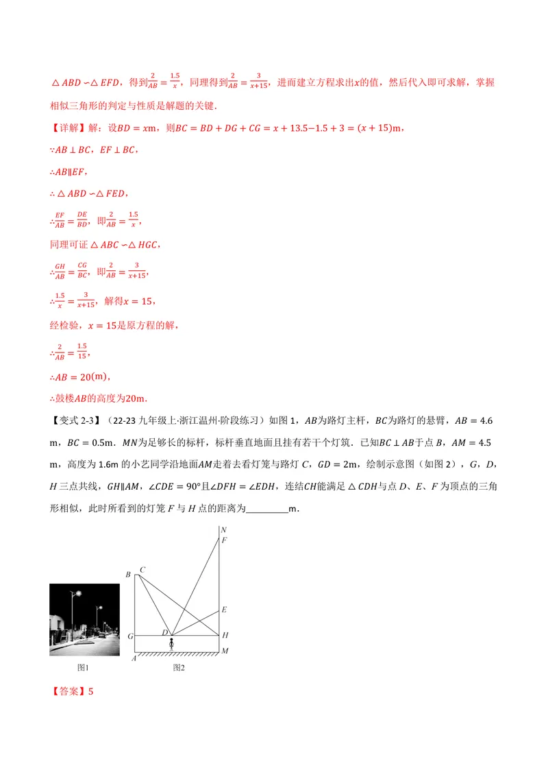《专题1.5相似三角形的应用(讲义)(解析版)_2026语数英7-9年级上《举一反三系列》多版本_2026《初中数学•举一反三系列》9上多版本_2026《初中数学•举一反三系列》9上(沪教)》第10页预览