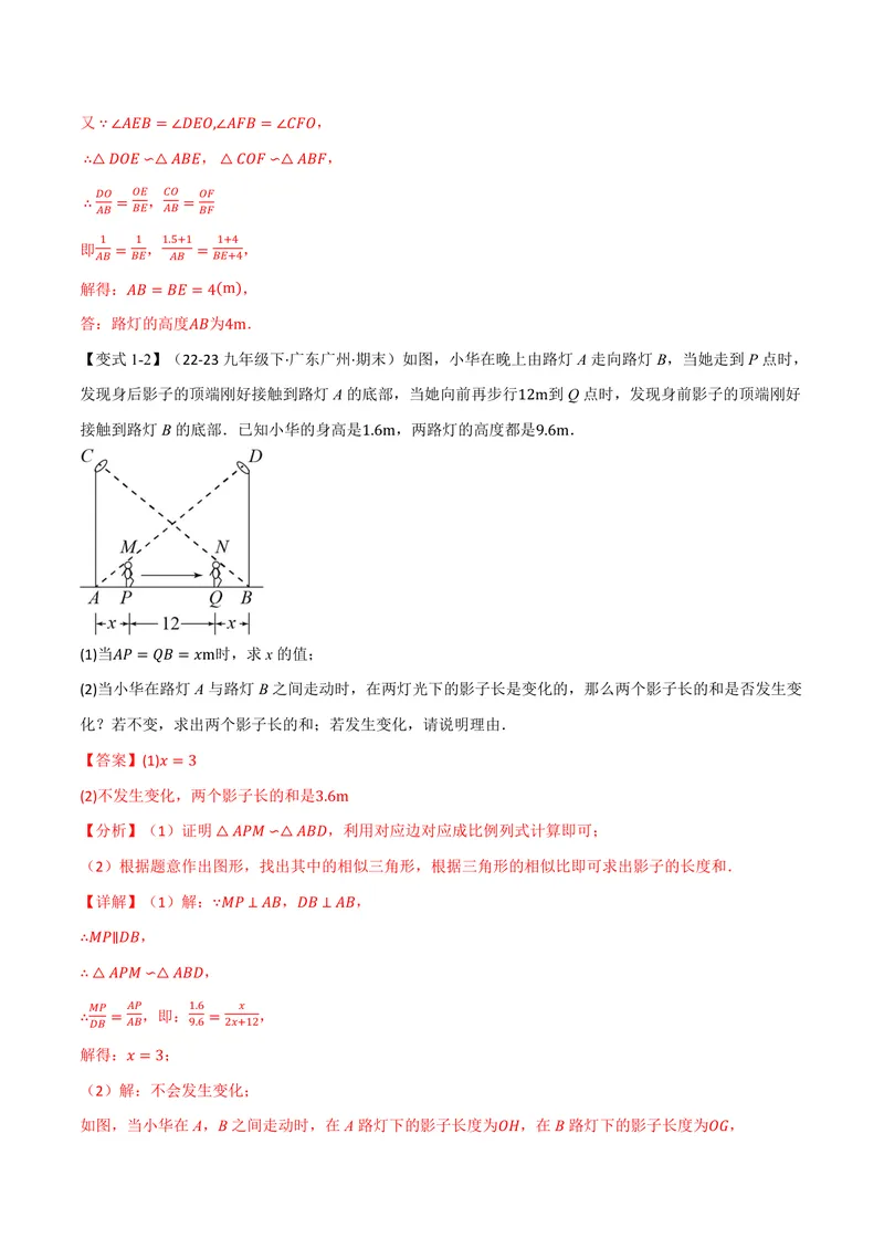 《专题1.5相似三角形的应用(讲义)(解析版)_2026语数英7-9年级上《举一反三系列》多版本_2026《初中数学•举一反三系列》9上多版本_2026《初中数学•举一反三系列》9上(沪教)》第4页预览