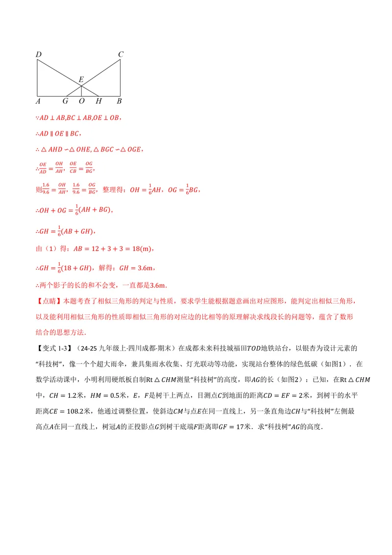 《专题1.5相似三角形的应用(讲义)(解析版)_2026语数英7-9年级上《举一反三系列》多版本_2026《初中数学•举一反三系列》9上多版本_2026《初中数学•举一反三系列》9上(沪教)》第5页预览