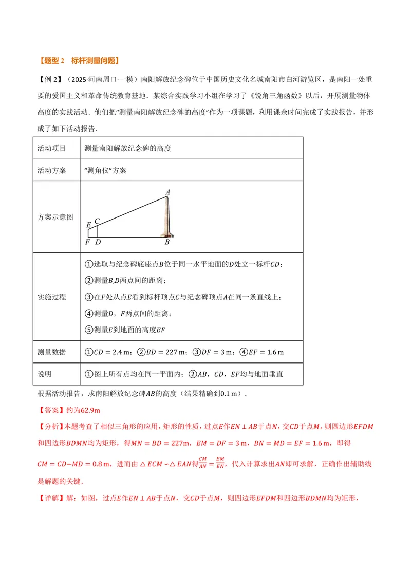 《专题1.5相似三角形的应用(讲义)(解析版)_2026语数英7-9年级上《举一反三系列》多版本_2026《初中数学•举一反三系列》9上多版本_2026《初中数学•举一反三系列》9上(沪教)》第7页预览