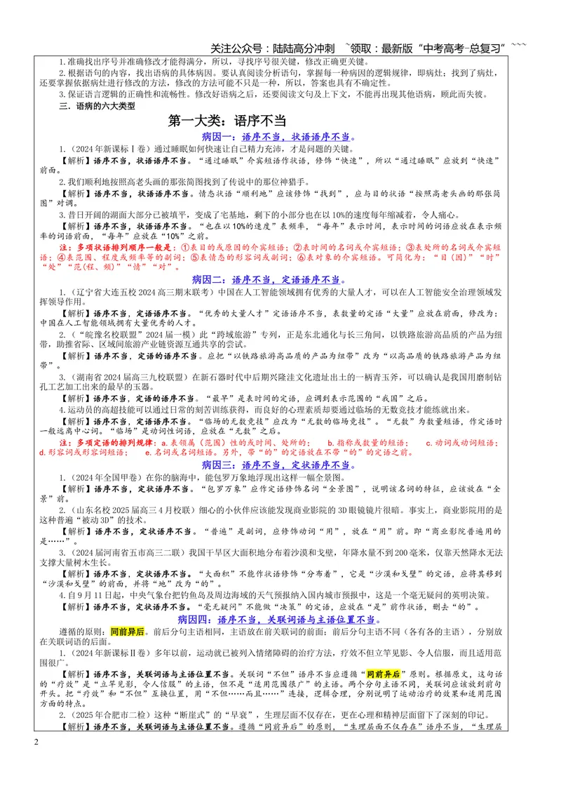 《专题01修改语病考点（教案）_一轮复习_2026年-语文一轮复习_2026年新高考语文一轮复习各考点满分练习题-G76_资料_2026版_第三大类：语言文字运用》第2页预览