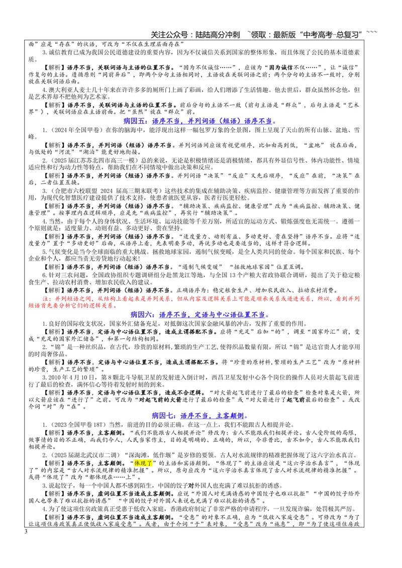《专题01修改语病考点（教案）_一轮复习_2026年-语文一轮复习_2026年新高考语文一轮复习各考点满分练习题-G76_资料_2026版_第三大类：语言文字运用》第3页预览