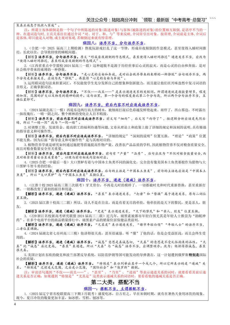《专题01修改语病考点（教案）_一轮复习_2026年-语文一轮复习_2026年新高考语文一轮复习各考点满分练习题-G76_资料_2026版_第三大类：语言文字运用》第4页预览