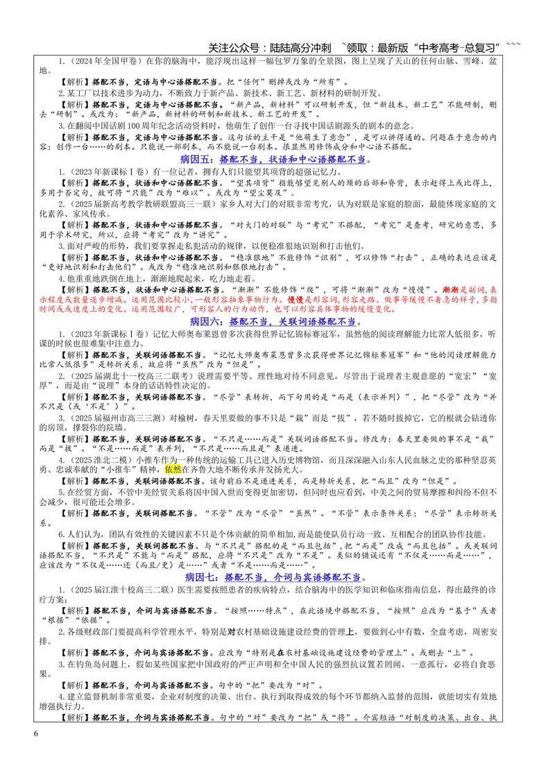 《专题01修改语病考点（教案）_一轮复习_2026年-语文一轮复习_2026年新高考语文一轮复习各考点满分练习题-G76_资料_2026版_第三大类：语言文字运用》第6页预览