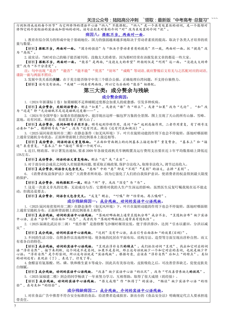 《专题01修改语病考点（教案）_一轮复习_2026年-语文一轮复习_2026年新高考语文一轮复习各考点满分练习题-G76_资料_2026版_第三大类：语言文字运用》第7页预览