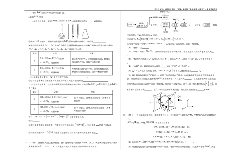 《化学（广东卷02）（考试版A3）_05-化学-高考总复习_专项复习_2025年_2025年高考第一二三次模拟卷（多地区）化学_2025年高考化学第二次模拟卷26套_化学（广东卷02）》第3页预览