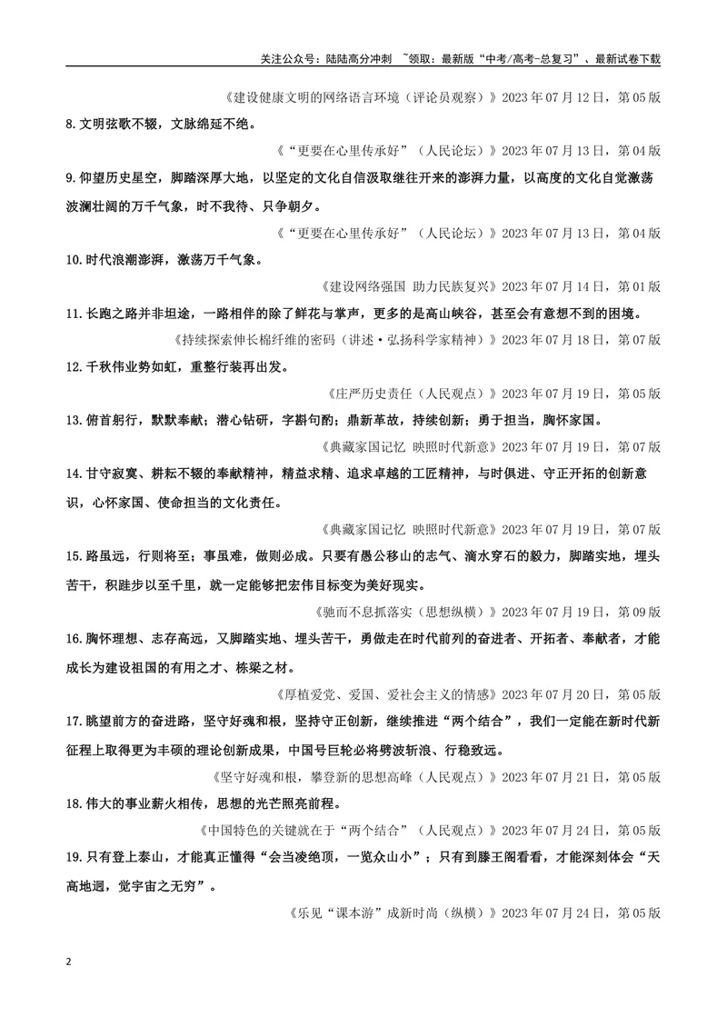 《专题04人民日报七月经典金句、热点时评摘抄_专项复习_2024年_2024年高考语文作文时新素材解读_资料_1-资料》第2页预览