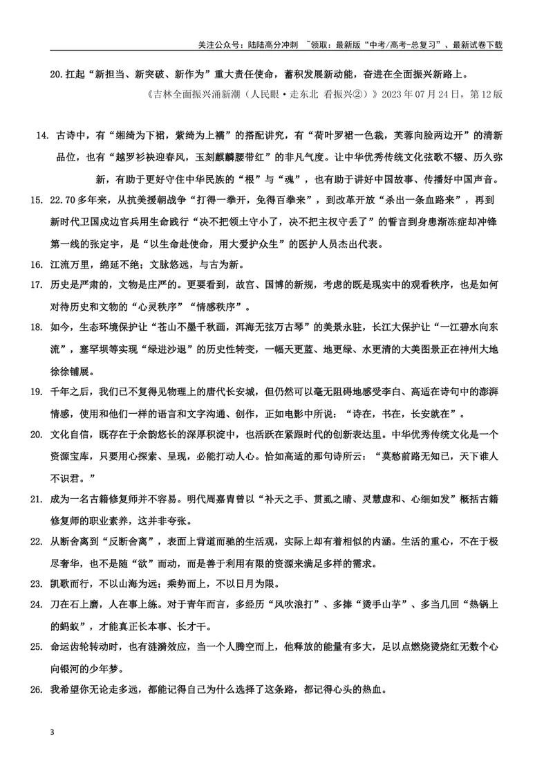 《专题04人民日报七月经典金句、热点时评摘抄_专项复习_2024年_2024年高考语文作文时新素材解读_资料_1-资料》第3页预览