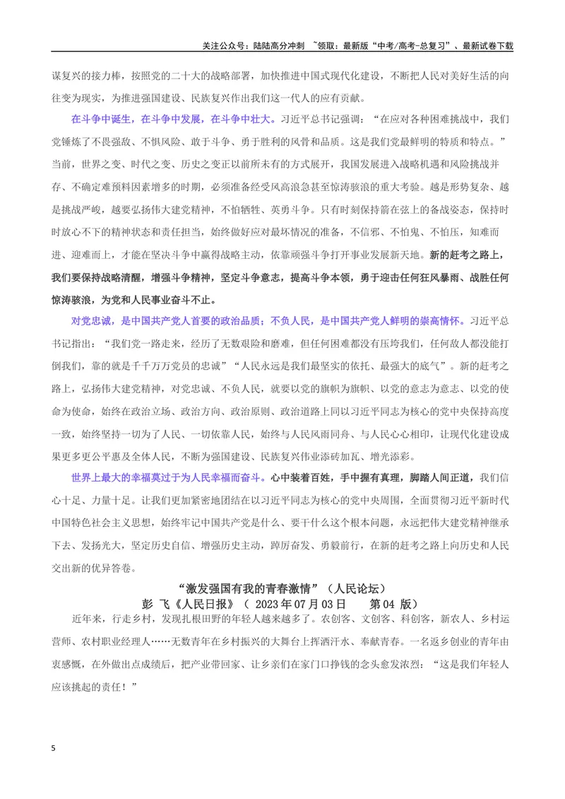 《专题04人民日报七月经典金句、热点时评摘抄_专项复习_2024年_2024年高考语文作文时新素材解读_资料_1-资料》第5页预览