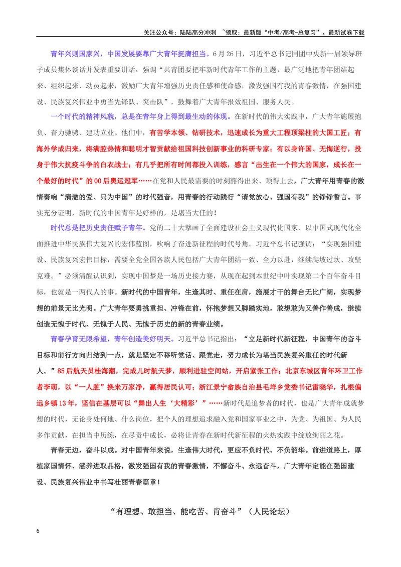 《专题04人民日报七月经典金句、热点时评摘抄_专项复习_2024年_2024年高考语文作文时新素材解读_资料_1-资料》第6页预览
