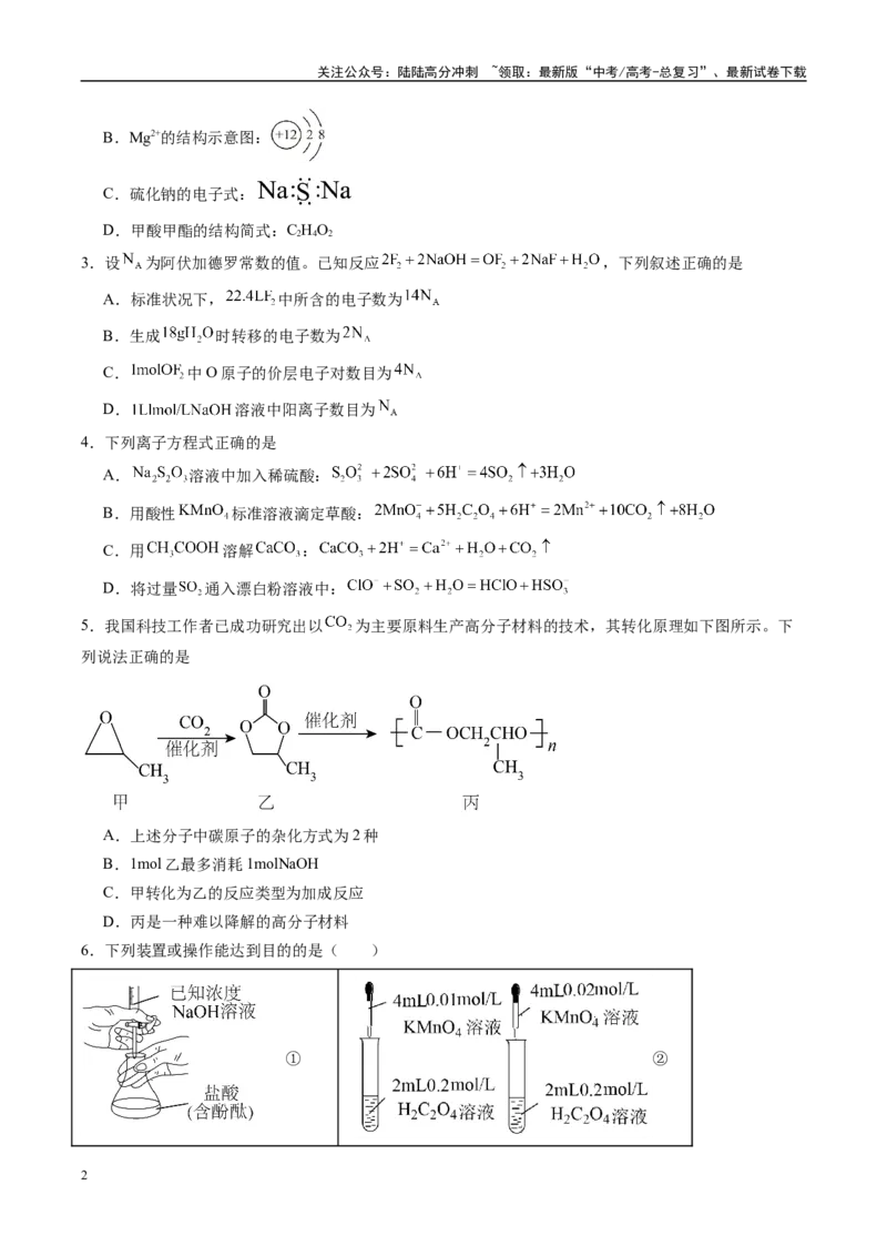 《信息必刷卷05（贵州专用）（学生版）_05-化学-高考总复习_专项复习_2025年_2025年高考考前必刷题（多地区）化学_2025年高考化学考前必刷卷（贵州专用）5套》第2页预览