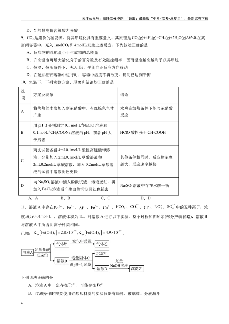 《信息必刷卷05（贵州专用）（学生版）_05-化学-高考总复习_专项复习_2025年_2025年高考考前必刷题（多地区）化学_2025年高考化学考前必刷卷（贵州专用）5套》第4页预览
