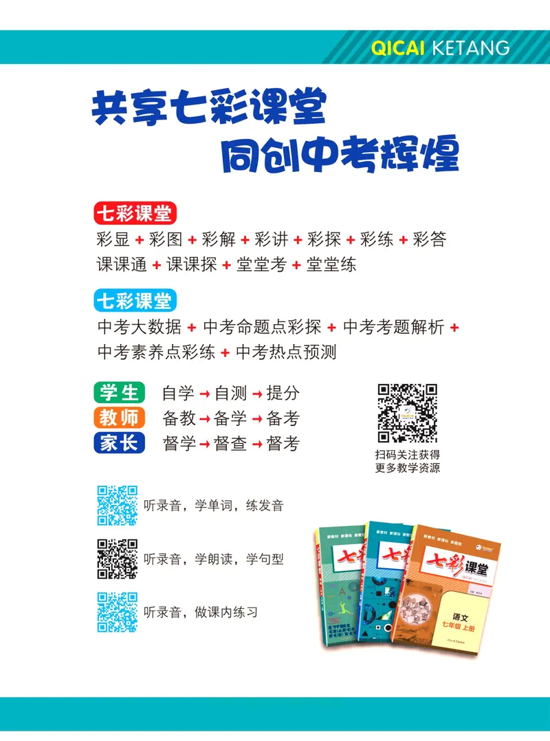 《七彩课堂八年级上册英语鲁教版学生用书_初中789年级全科目《七彩课堂》各版本_初中英语_鲁教版_学生用书》第2页预览