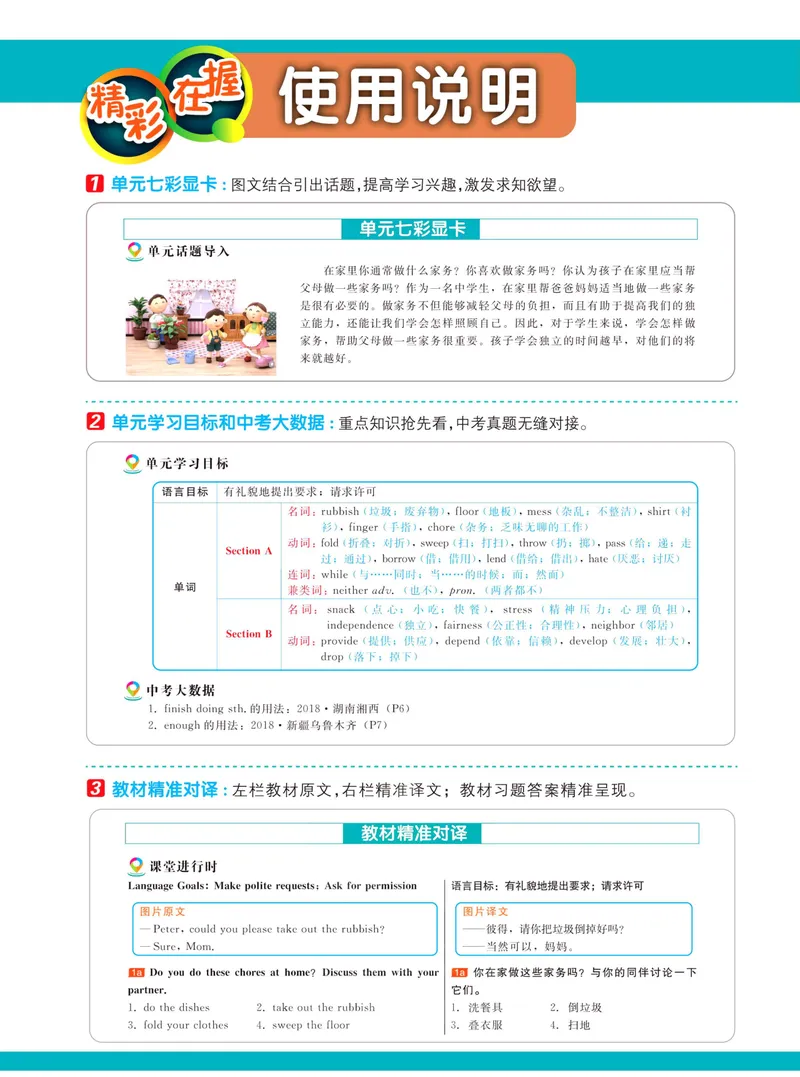 《七彩课堂八年级上册英语鲁教版学生用书_初中789年级全科目《七彩课堂》各版本_初中英语_鲁教版_学生用书》第4页预览