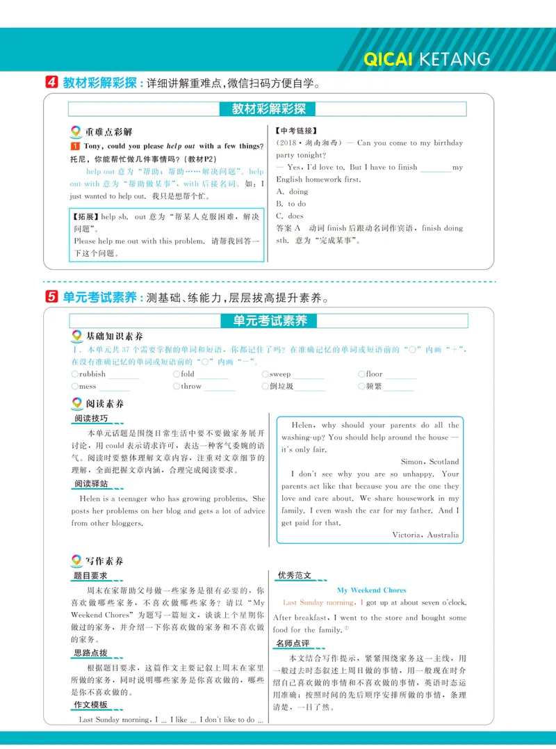 《七彩课堂八年级上册英语鲁教版学生用书_初中789年级全科目《七彩课堂》各版本_初中英语_鲁教版_学生用书》第5页预览
