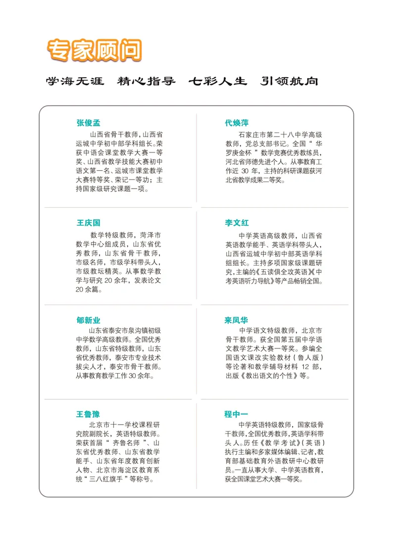 《七彩课堂八年级上册英语鲁教版学生用书_初中789年级全科目《七彩课堂》各版本_初中英语_鲁教版_学生用书》第6页预览