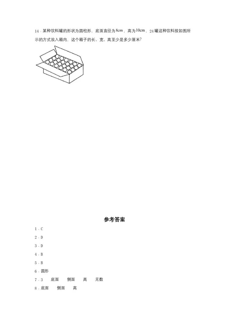 《分层训练3.1.1圆柱的认识六年级下册数学同步练习人教版（含答案）_小学1-6年级全科全套_1-6年级全科下册_六年级_数学_数学六下人教版》第3页预览