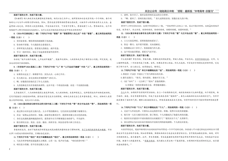 《专题04同词异境意义用法辨析专训（05）（学生版）_一轮复习_2026年-语文一轮复习_2026年新高考语文一轮复习各考点满分练习题-G76_资料_2026版_第三大类：语言文字运用》第2页预览