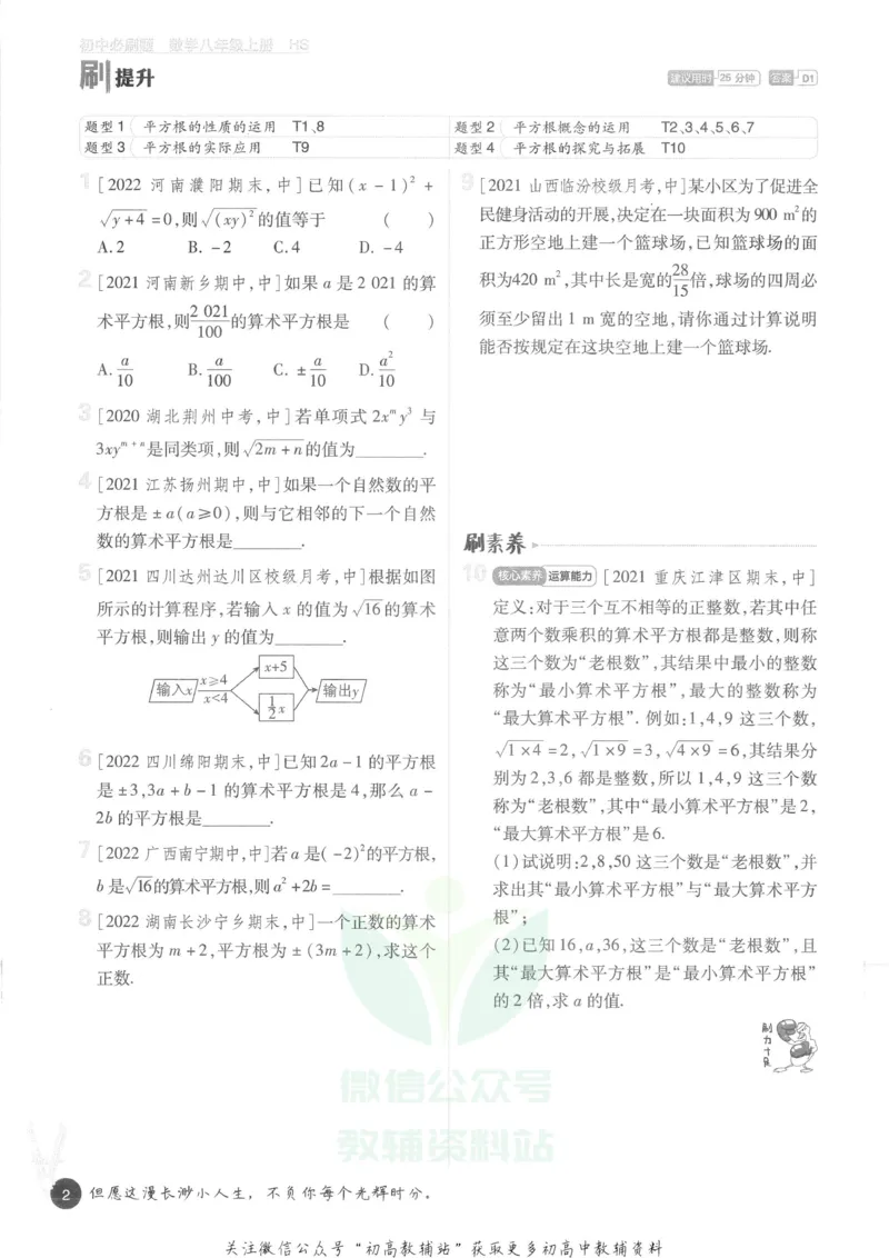 《初中必刷题八年级上册数学华师版_2、2025初中必刷题合集_初中必刷题23+24+25上册_2023版》第10页预览