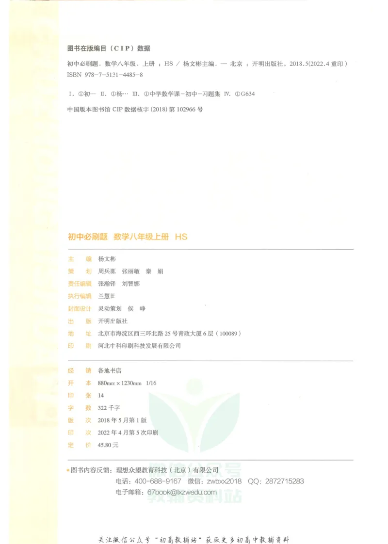 《初中必刷题八年级上册数学华师版_2、2025初中必刷题合集_初中必刷题23+24+25上册_2023版》第4页预览