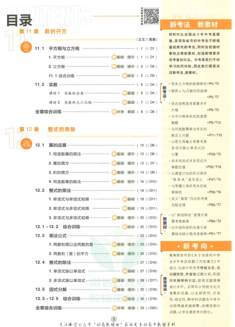《初中必刷题八年级上册数学华师版_2、2025初中必刷题合集_初中必刷题23+24+25上册_2023版》第5页预览