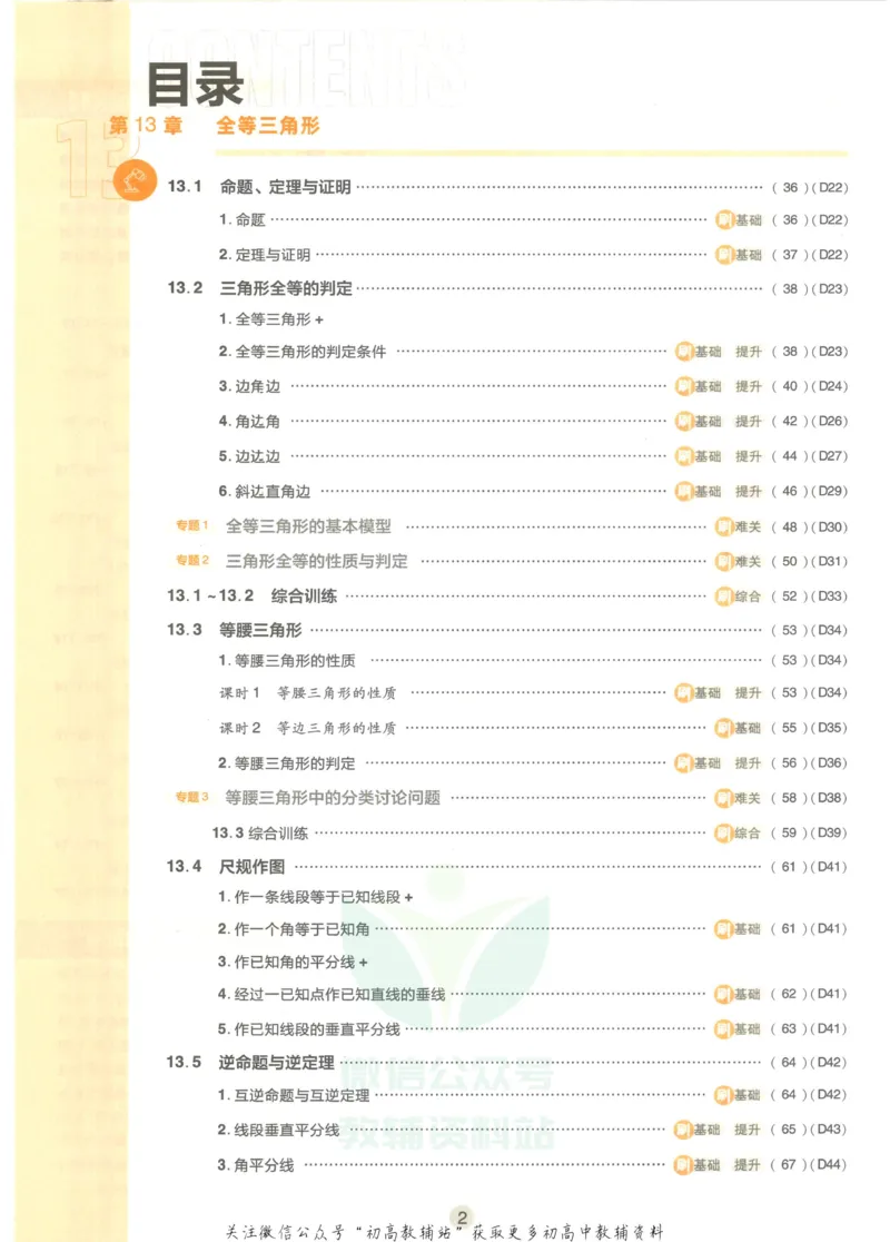 《初中必刷题八年级上册数学华师版_2、2025初中必刷题合集_初中必刷题23+24+25上册_2023版》第6页预览