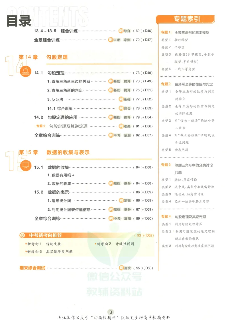 《初中必刷题八年级上册数学华师版_2、2025初中必刷题合集_初中必刷题23+24+25上册_2023版》第7页预览