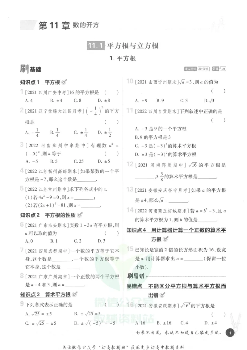 《初中必刷题八年级上册数学华师版_2、2025初中必刷题合集_初中必刷题23+24+25上册_2023版》第9页预览