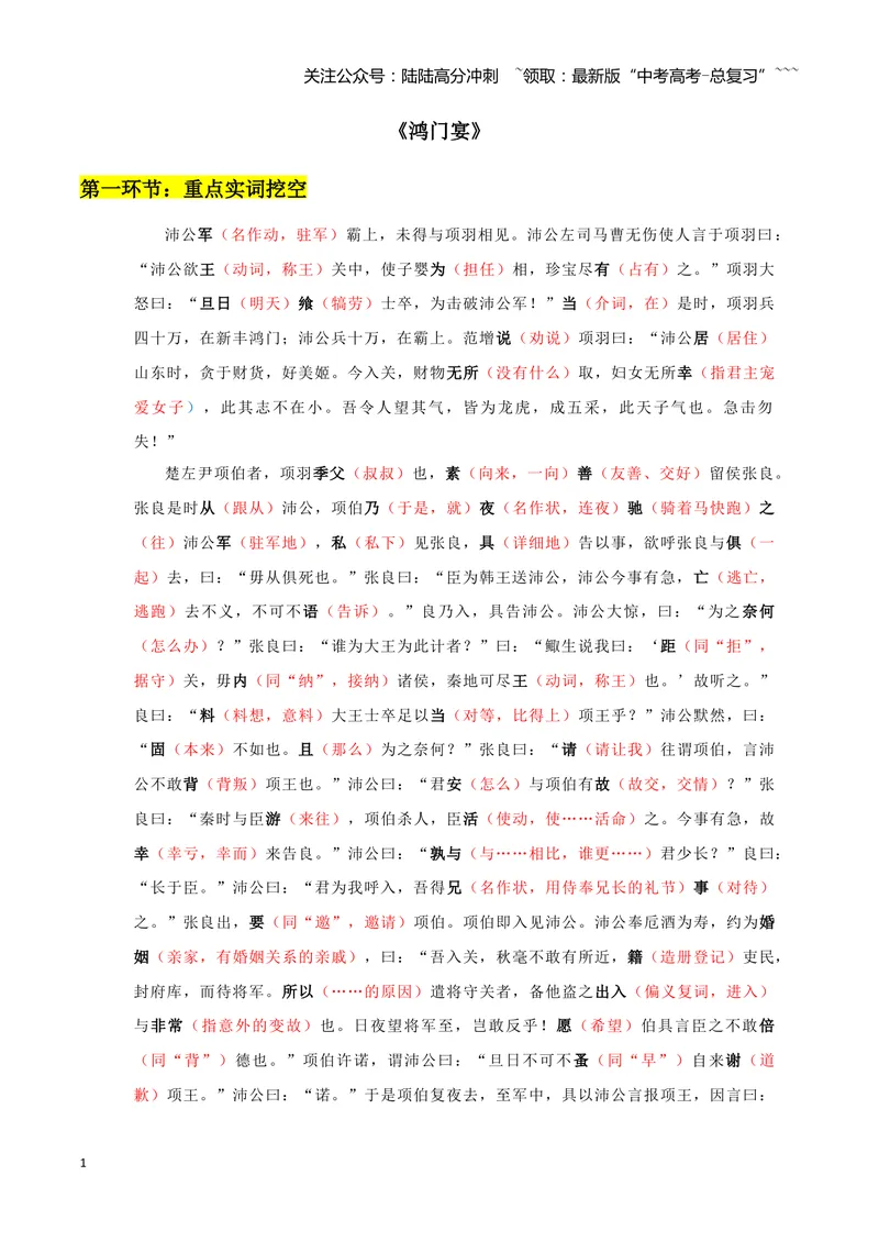 《专题04鸿门宴+谏逐客书（文言文挖空训练）（全国通用）（答案版）_一轮复习_2026年-语文一轮复习_2026年高考语文一轮复习文言文挖空训练（全国通用）-G422_资料》第1页预览